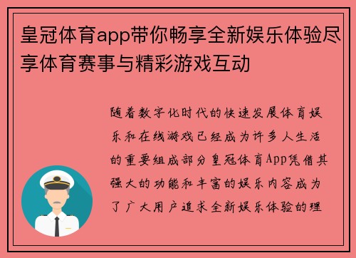 皇冠体育app带你畅享全新娱乐体验尽享体育赛事与精彩游戏互动
