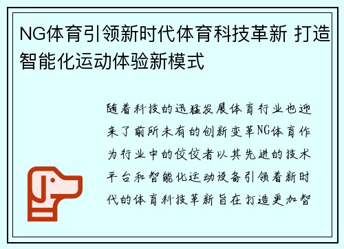 NG体育引领新时代体育科技革新 打造智能化运动体验新模式