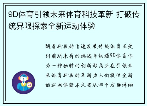 9D体育引领未来体育科技革新 打破传统界限探索全新运动体验