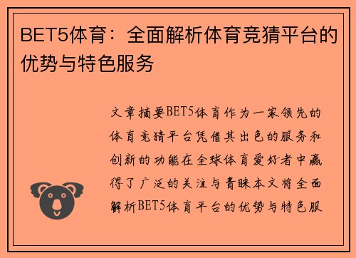 BET5体育：全面解析体育竞猜平台的优势与特色服务