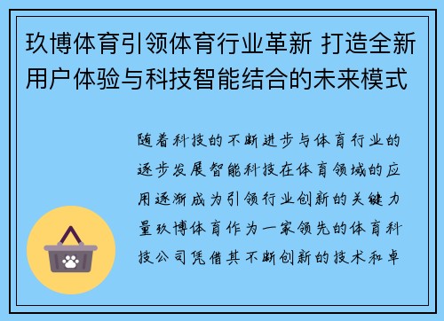 玖博体育引领体育行业革新 打造全新用户体验与科技智能结合的未来模式