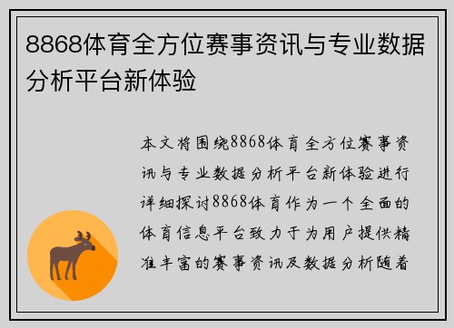 8868体育全方位赛事资讯与专业数据分析平台新体验