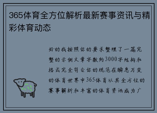 365体育全方位解析最新赛事资讯与精彩体育动态
