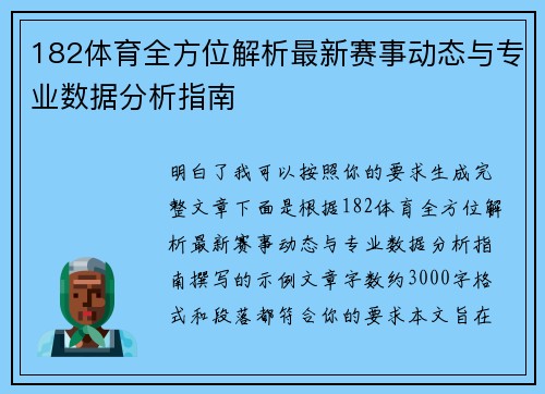 182体育全方位解析最新赛事动态与专业数据分析指南 182体育全方位解析最新赛事动态与专业数据分析指南