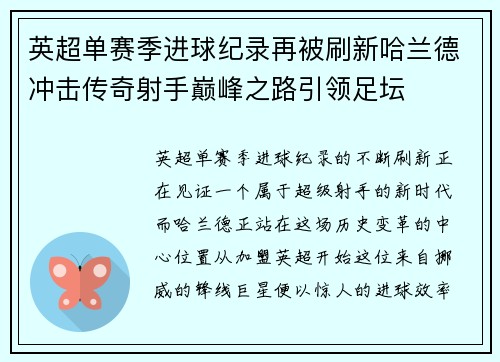 英超单赛季进球纪录再被刷新哈兰德冲击传奇射手巅峰之路引领足坛